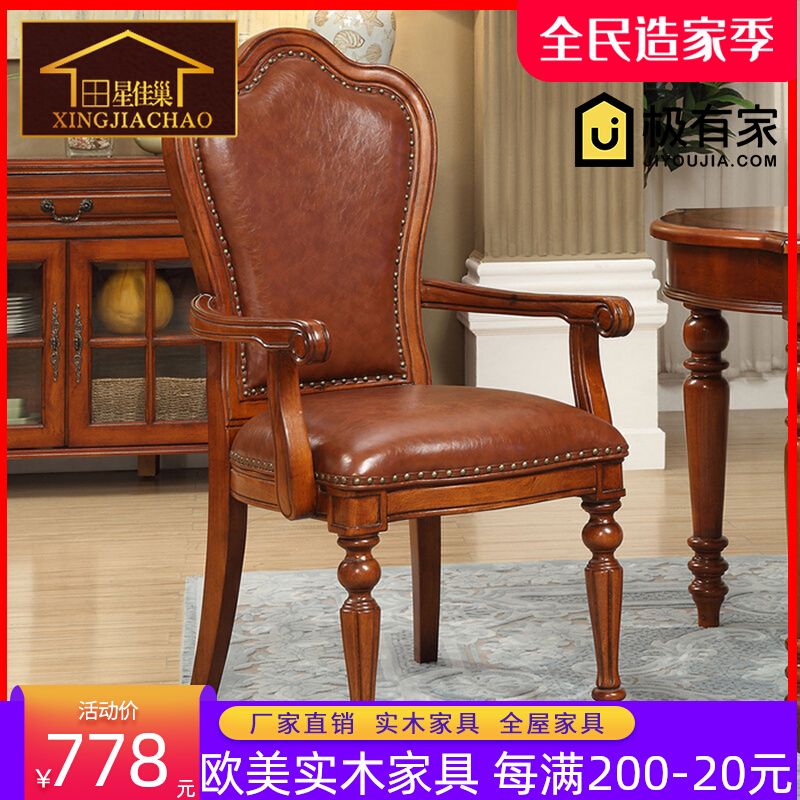 American dining tables and chairs solid wood book chairs rural pastoral office chairs leather leisure computer chairs European dining chairs
