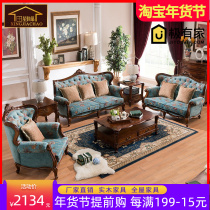 European living room fabric sofa set combination American solid wood pastoral single double three leather sofa simple furniture