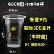 600BSMILE800