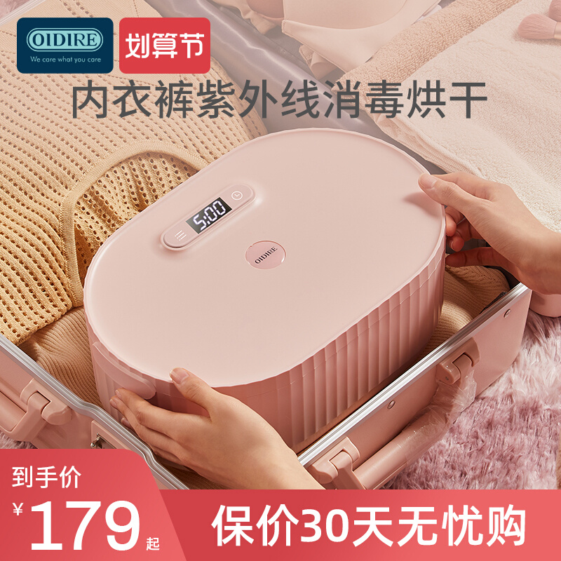 German OIDIRE underwear disinfector household small dryer UV underwear sterilizer package