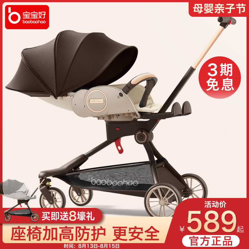 Baobaohao v9 baby walking artifact can sit, lie down and sleep, two-way stroller, lightweight, foldable, high-view stroller