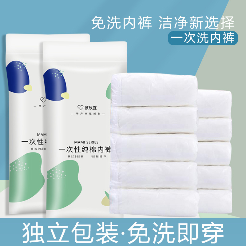 Disposable underwear female sterile maternal sits baby travel supplies free from washing students lady shorts 5 strips