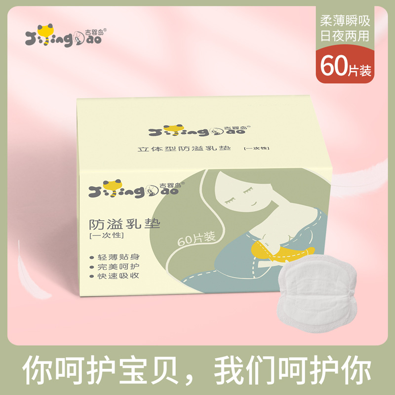 Preservation pads - disposable ultra - thin breastfeeding pads waterproof breastfeeding paste breastfeeding period