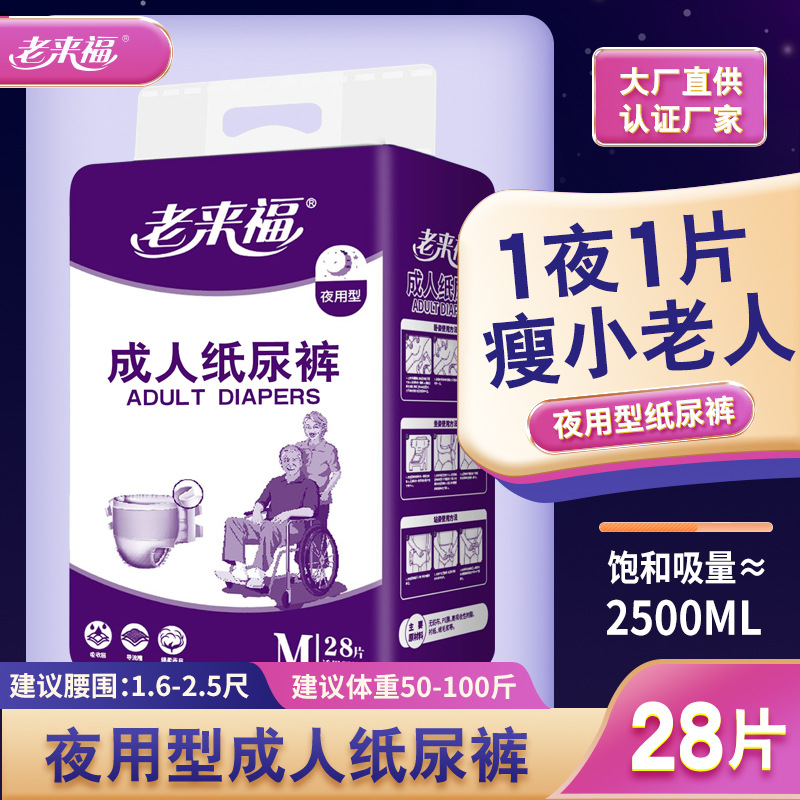 Adult diaper old adult with urine non-wet care mat for men and women pasted diaper night code