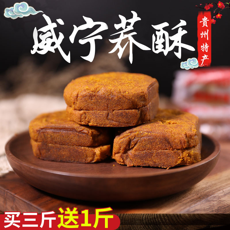 Guizhou Bijie specialty Weining buckwheat crisps handmade Jiangjia buckwheat crisps in bulk 6 catties shortbread cakes Mid-Autumn Festival gifts