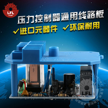 EPC-4 2 water pump booster pump water flow water pressure switch pressure controller special circuit board circuit board accessories