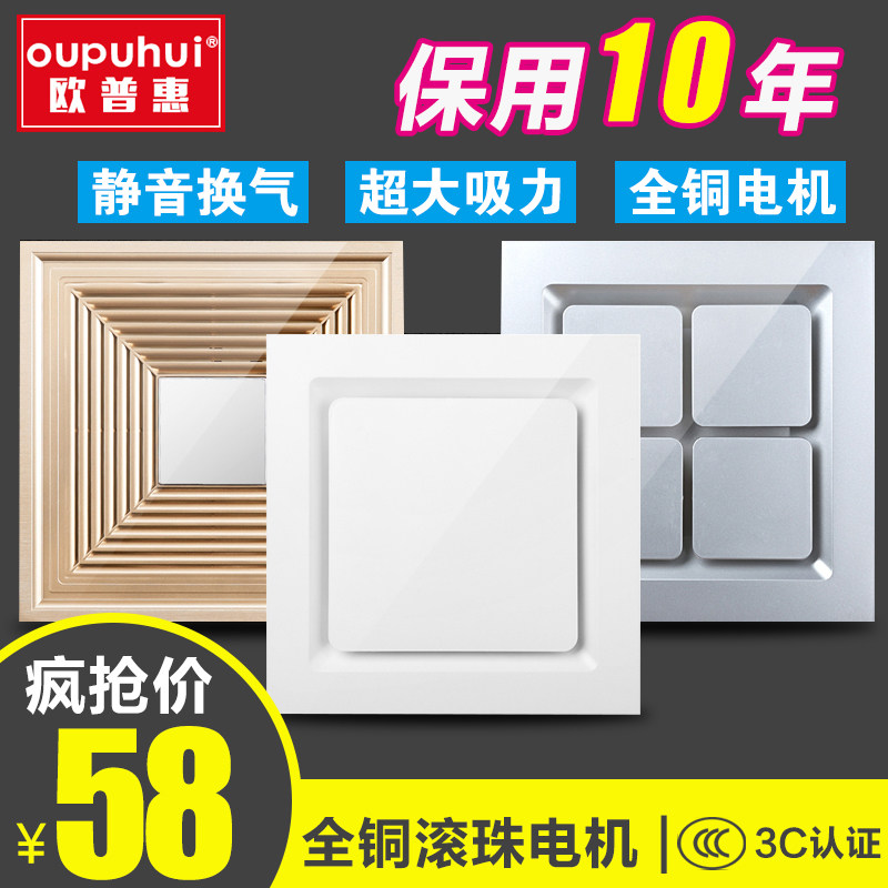 Ophui ventilation fan integrated ceiling 300*300 ultra-high power kitchen powder room ultra-thin silent exhaust fan