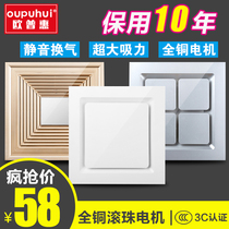 Ophui ventilation fan integrated ceiling 300*300 super high power kitchen bathroom ultra-thin silent exhaust fan