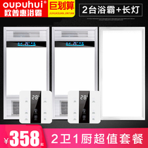 Ophui Yuba integrated ceiling fan heating five-in-one bathroom exhaust fan Lighting integrated embedded package