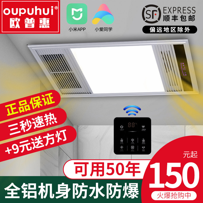 Ophui Yuba integrated ceiling fan heating bathroom exhaust fan lighting led lamp five-in-one heating fan
