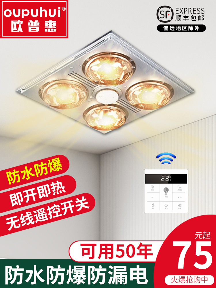 Ophui bathroom yuba lamp Warm exhaust fan Lighting one-piece heating Vintage four bulbs integrated ceiling powder room