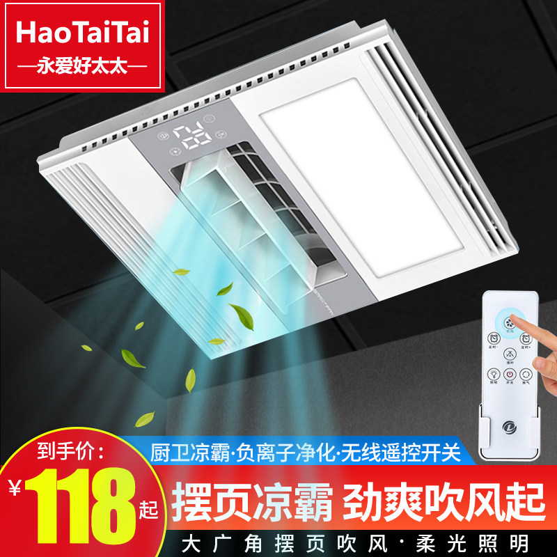 Good wife Liangba integrated ceiling electric fan kitchen silent remote control air conditioning fan dressing room embedded cold fan