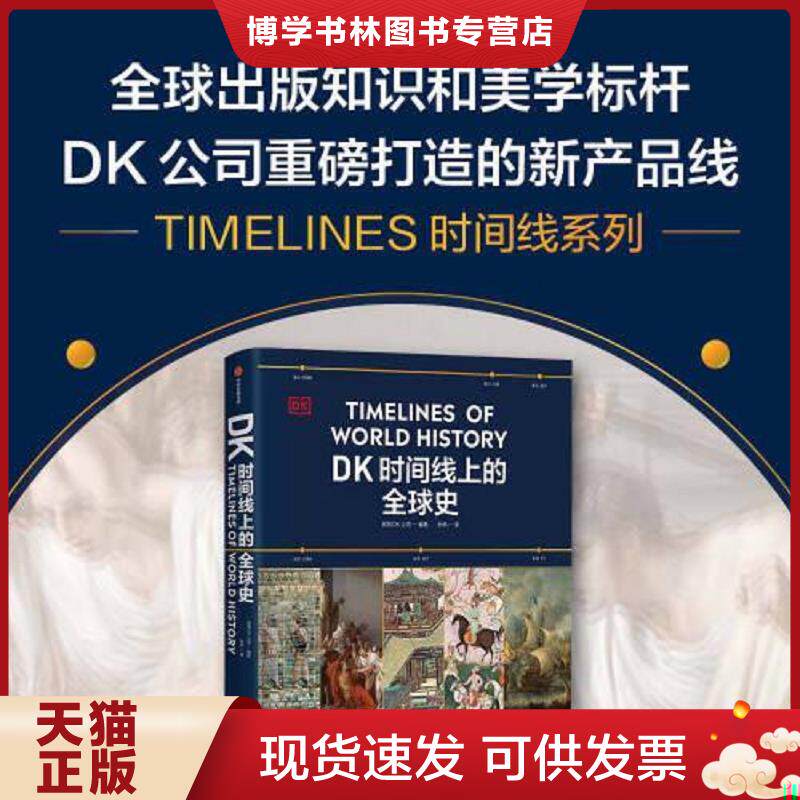 dk時間上的全球史- Top 100件dk時間上的全球史- 2026年5月更新- 淘寶