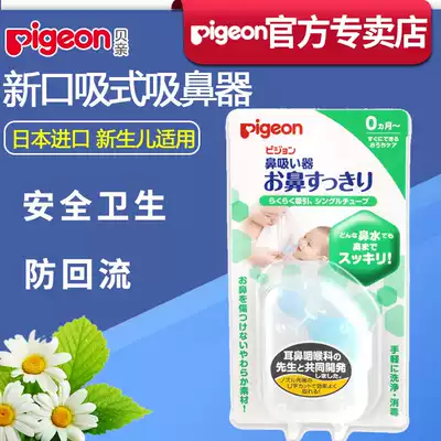Imported baby baby new mouth suction nasal suction pump type nasal suction device baby snot cleaning nose nose soft head