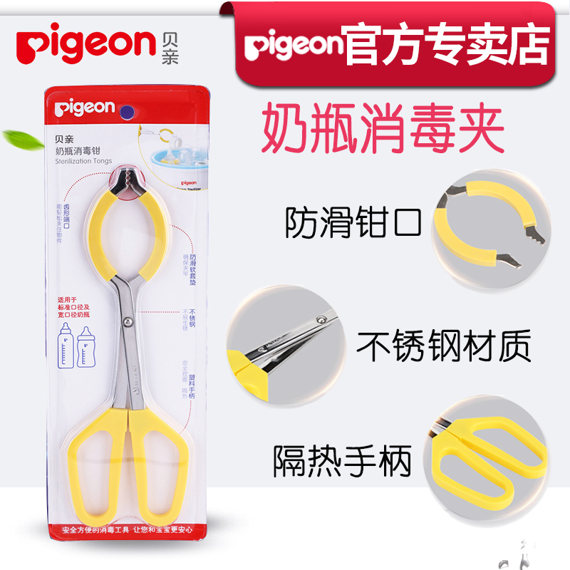 Beiqin bottle clip Baby bottle disinfection pliers Bottle clip pliers High temperature non-slip clip bottle clip EA07