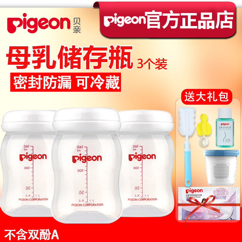 Bei pro storage bottle breast milk preservation bottle wide caliber storage bottle wide mouth set milk cup 3 official
