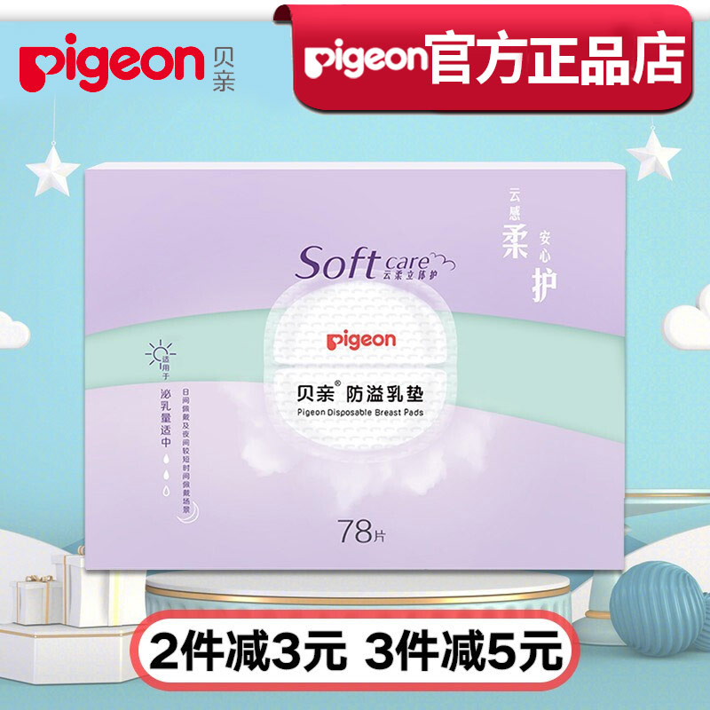 Pigeon breast milk pads 100 pieces plus 32 pieces disposable breast milk spill pads pregnant women leak-proof milk stickers are not washable
