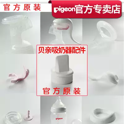 Babel breast pump accessories QA56QA5758 electric breast pump suction mask QA55 manual breast pump suction valve