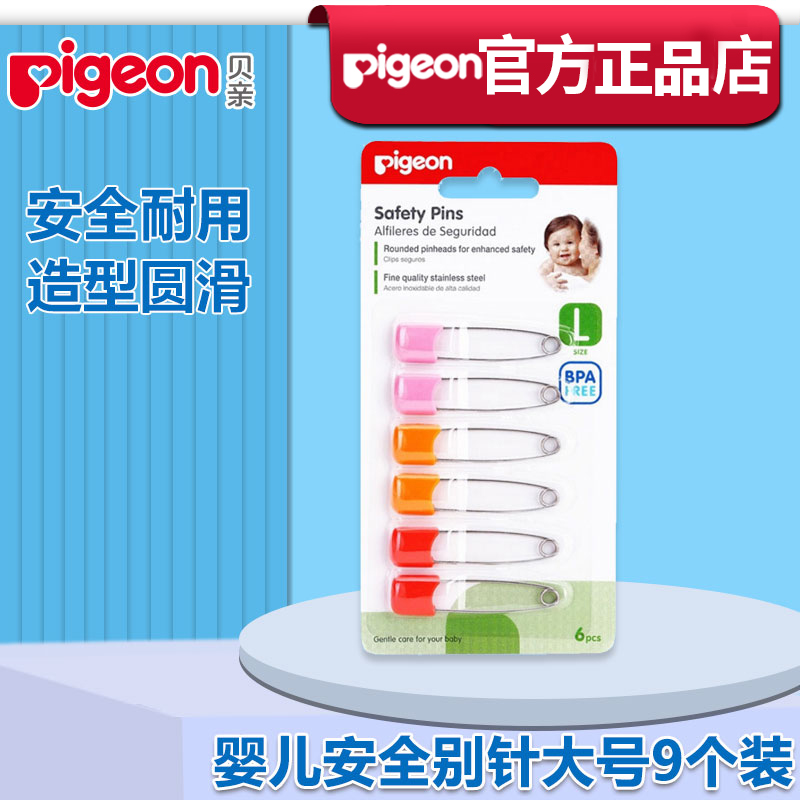 Beiqin Baby Pin Safety Pin Large 6 Card 10881 will not hurt the baby when used