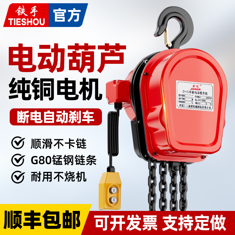 Chain Electric Hoist 220V Small Crane Lifting Inverted Chain 380V Household 1 Ton 3 Ton 5 Ton Lifting Machine Chain Electric Hoist 220V Small Crane Lifting Inverted Chain 380V Household 1 Ton 3 Ton 5 Ton Lifting Machine