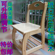 Finnish pine Adjustable height Full solid wood lifting chair Computer chair Student chair Childrens learning chair Writing chair