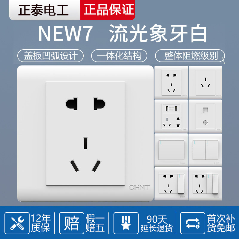 Zhengtai household white switch socket 5 five-hole socket one open single switch three-hole air-conditioning wall socket panel