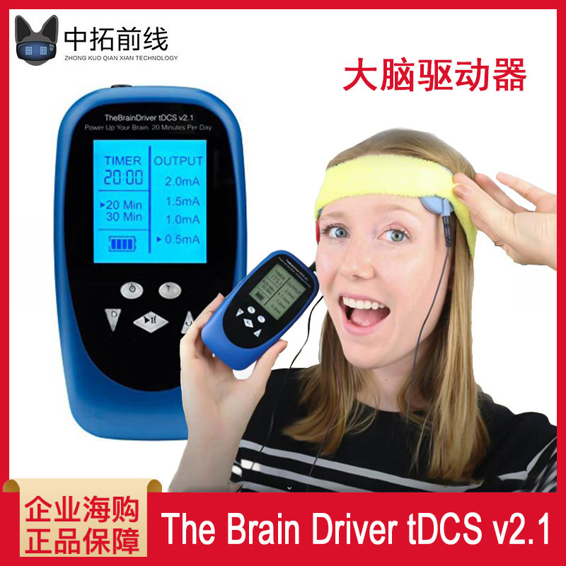 TDCS The Brain Driver v2.1 能力開発