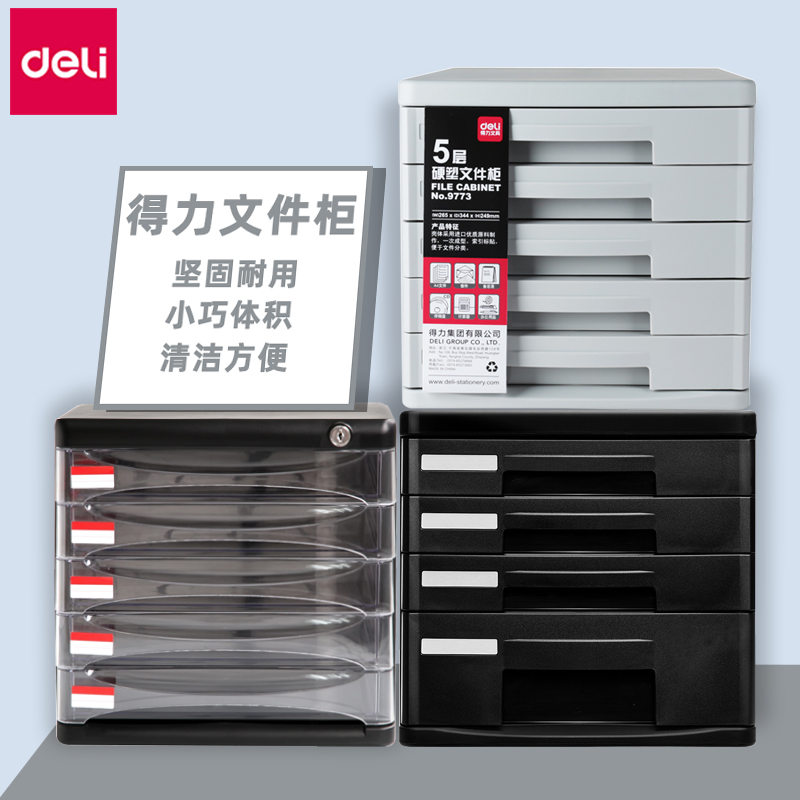 Deli desktop filing cabinet data classification sorting box storage box storage cabinet small cabinet office desktop simple small multi-layer stationery box A4 paper shelf office supplies