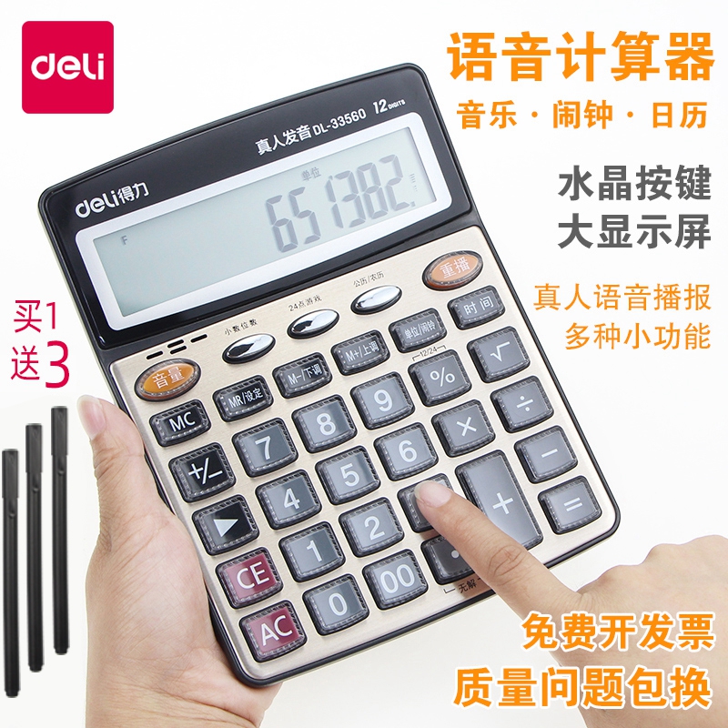 Deli calculator Voice computer Real pronunciation Big button big screen 12-digit financial calculator Large office supplies