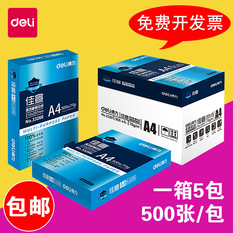 Deli a4 printing paper copy paper 70g 80g Jiaxuan office supplies white paper A4 paper double-sided printing log pulp printing paper student with draft paper full box 5 packaging wholesale