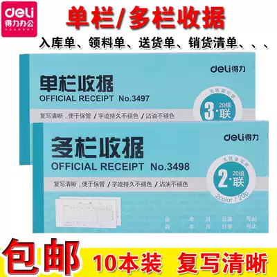 Deli carbonless copy Two-in-three-in-three-in-one receipt Document Delivery note Delivery sales list Outbound order Inbound order