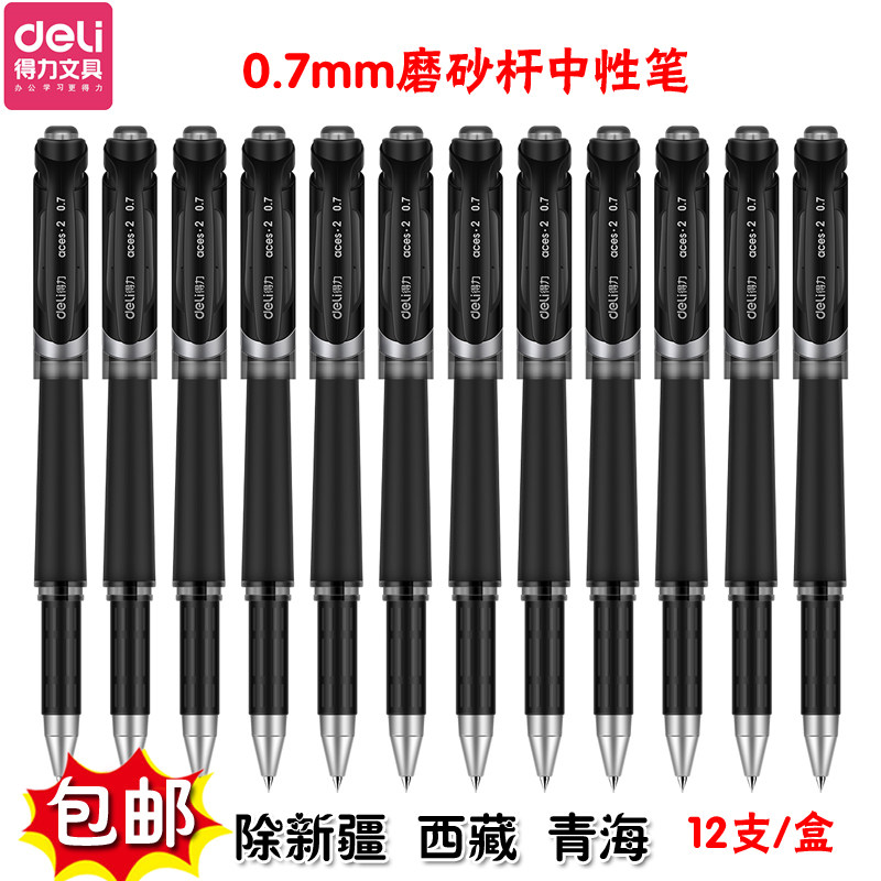 Del S21 gel pen 0 7mm black carbon pen business signature pen matte pole water pen stationery 1 Box 12