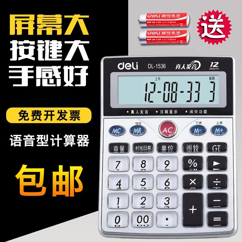 Able 1536 voice calculator 12 live-action sound big-screen computer Crystal keys Finance Private