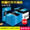 Deli A4 paper printing copy paper Jiaxuan Mingrui 70g 80g shoulder bag 500 sheets of wood pulp office supplies double-sided printing white paper whole box wholesale