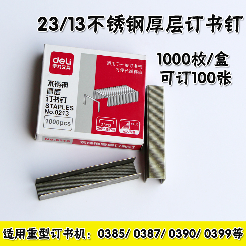0213 able book needle 23 13 stainless steel thick layer nail book pin large number 1000 boxes can be booked 100 pages