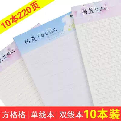 Mary letter paper Single-line letter paper 400-grid composition paper field word grid hard pen calligraphy word meter word grid Practice book for primary school students Pen exercise book for students stationery