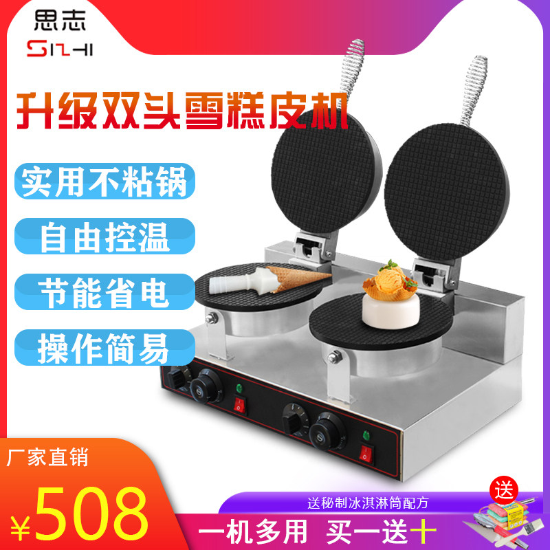Double-headed ice cream peeling machine crisping machine commercial egg roll electric thermal ice cream peeling machine ice cream crisping tube machine to send mold
