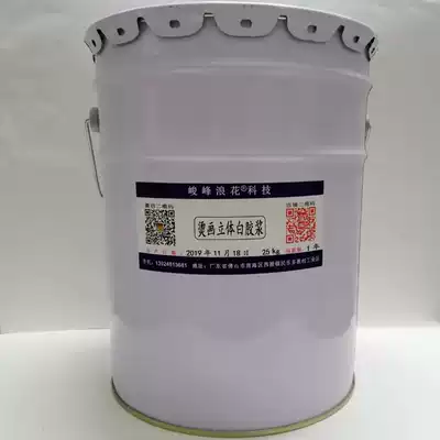 Water-based clothing printing three-dimensional 3D glue transfer three-dimensional white glue transparent tape paste three-dimensional ink
