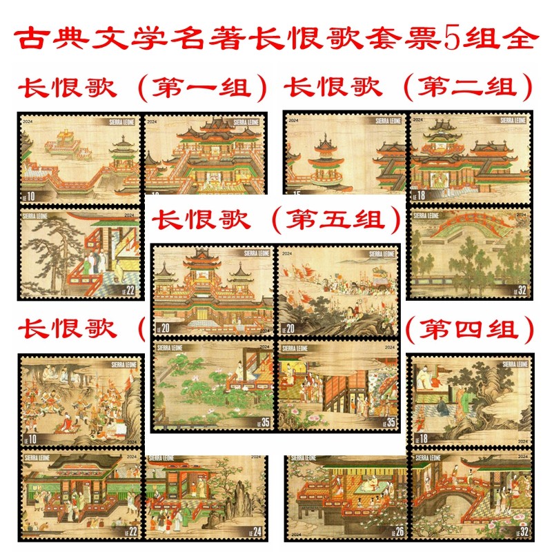 长恨歌白居易诗邮票套票,文化收藏新选择?📚-明信片定制-淘宝好物网