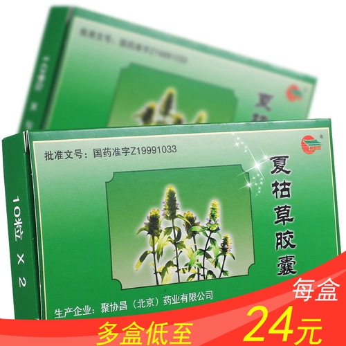 БЕСПЛАТНАЯ ДОСТАВКА+10 ящиков всего 23/коробка] Капсула Zichen Xuanxiakuai 0,35 г*20 капсул/ящик чистый огонь и гиперплазия гиперплазии груди.