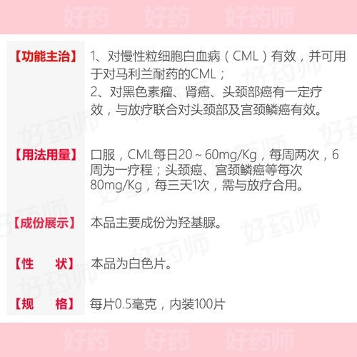 齐鲁 Гидроксибальные таблетки 0,5 г*100 таблетки*1 бутылка/коробка хроническая гранулоцитарная лейкемия меланома меланома почечная рак голова и рак шеи против рака
