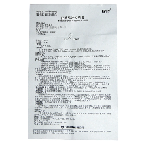 齐鲁 Гидроксибальные таблетки 0,5 г*100 таблетки*1 бутылка/коробка хроническая гранулоцитарная лейкемия меланома меланома почечная рак голова и рак шеи против рака