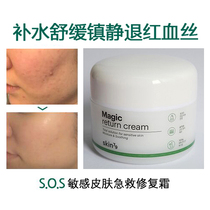Korean SKIN79 Magic Repair Cream to remove red bloodshot soothe sensitive barriers hydrate and moisturize Centella Asiatica cream