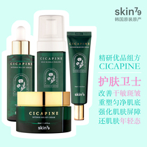 Korea skin79 Centella Asiatica calms moisturizes purifies improves acne marks red bloodshot aging dark yellow CICAPINE
