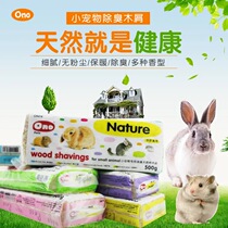 ONO wood chips deodorant deodorant WARM HAMSTER MINI-HEDGEHOG PITUITARY EAR RABBIT DRAGON CAT SPECIAL QUALITY SUPER GOOD