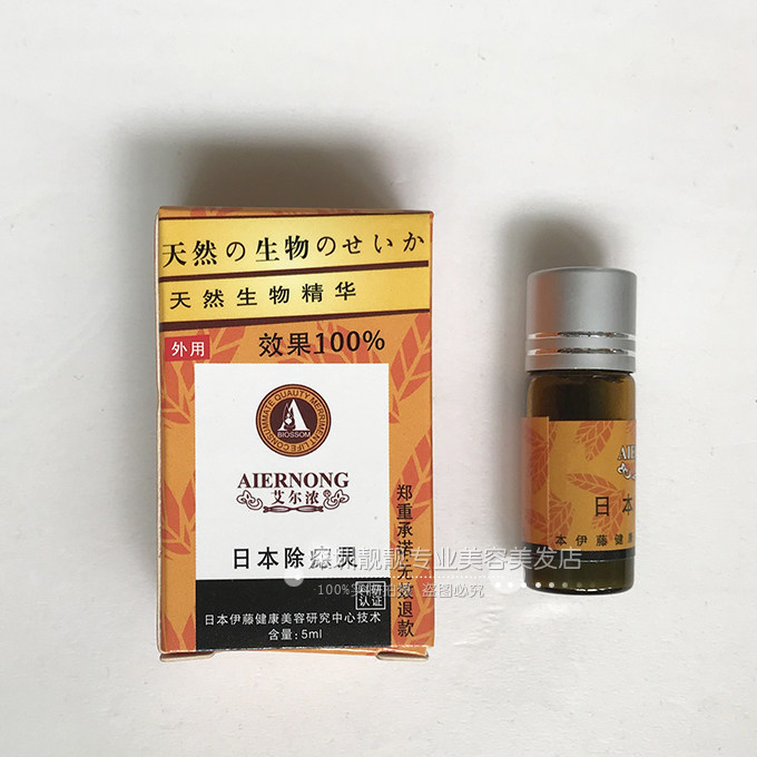Natural biological essence effect Japanese spirit AIERNONG black dot spirit