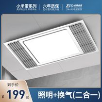 Xiaomi Ruo integrated ceiling ventilation fan Lighting LED light Two-in-one exhaust fan Silent bathroom exhaust fan