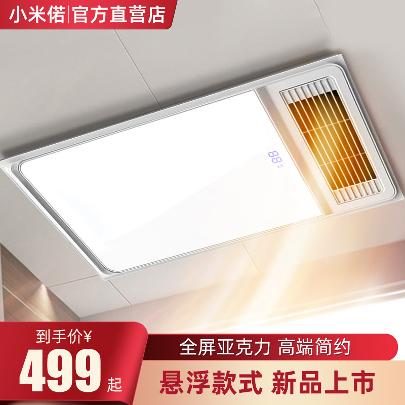 Xiaomi Suspension Warm Air Blower Bath Bully Lamp Integrated Ceiling Bathroom Lighting Integrated Makeup Room Exhaust Fan Heating Blower