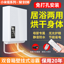 Xiaomi Ru wall-mounted air heating yuba bathroom bathroom household hanging wall heater heater free punching