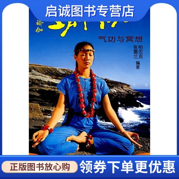 Authentic Yoga: Qigong and Meditation, Bai Zhongyan, Zhang Hui Lan, People's Sports Publishing House 9787500932215 Authentic Yoga: Qigong and Meditation, Bai Zhongyan, Zhang Hui Lan, People's Sports Publishing House 9787500932215